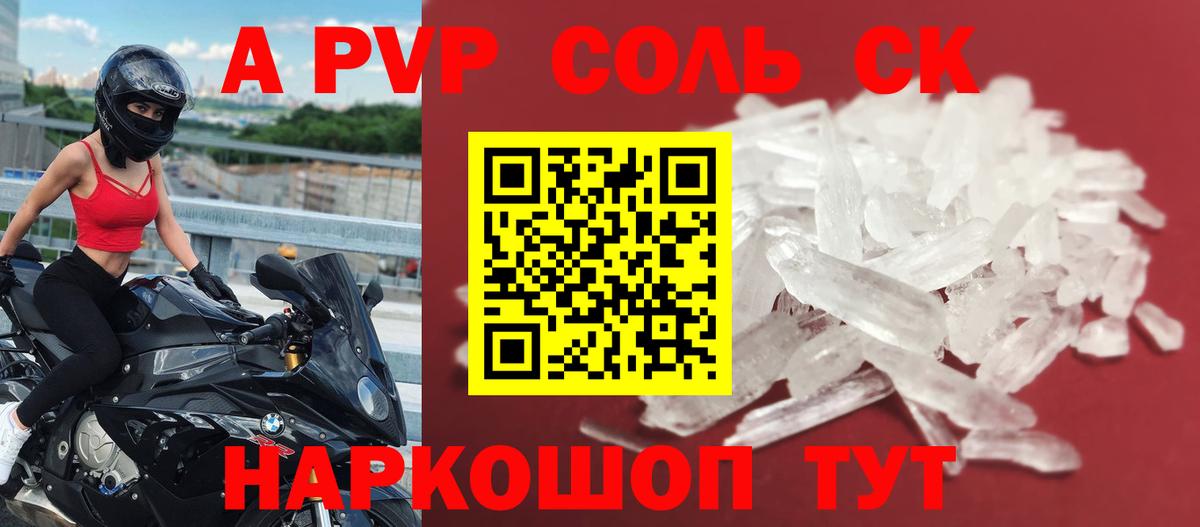 Alfa_PVP СК КРИС  Татарск  A PVP Crystall  A PVP СК КРИС 