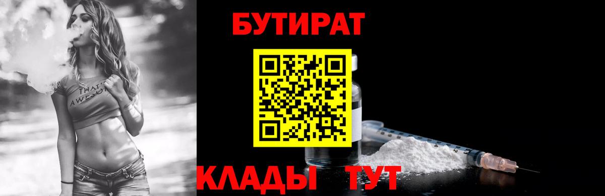Бутират 99% Татарск