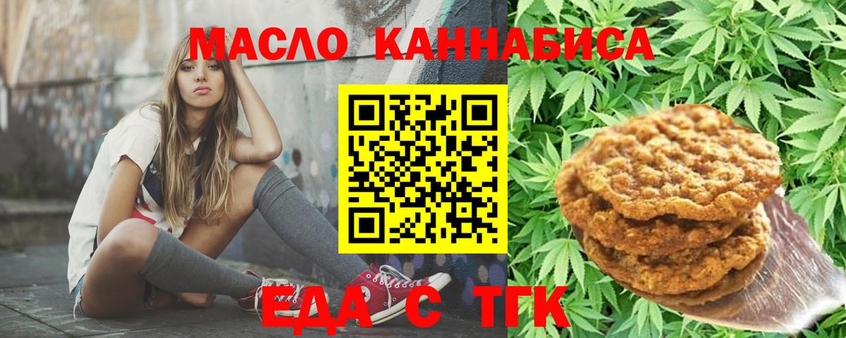 Еда ТГК конопля  Татарск 