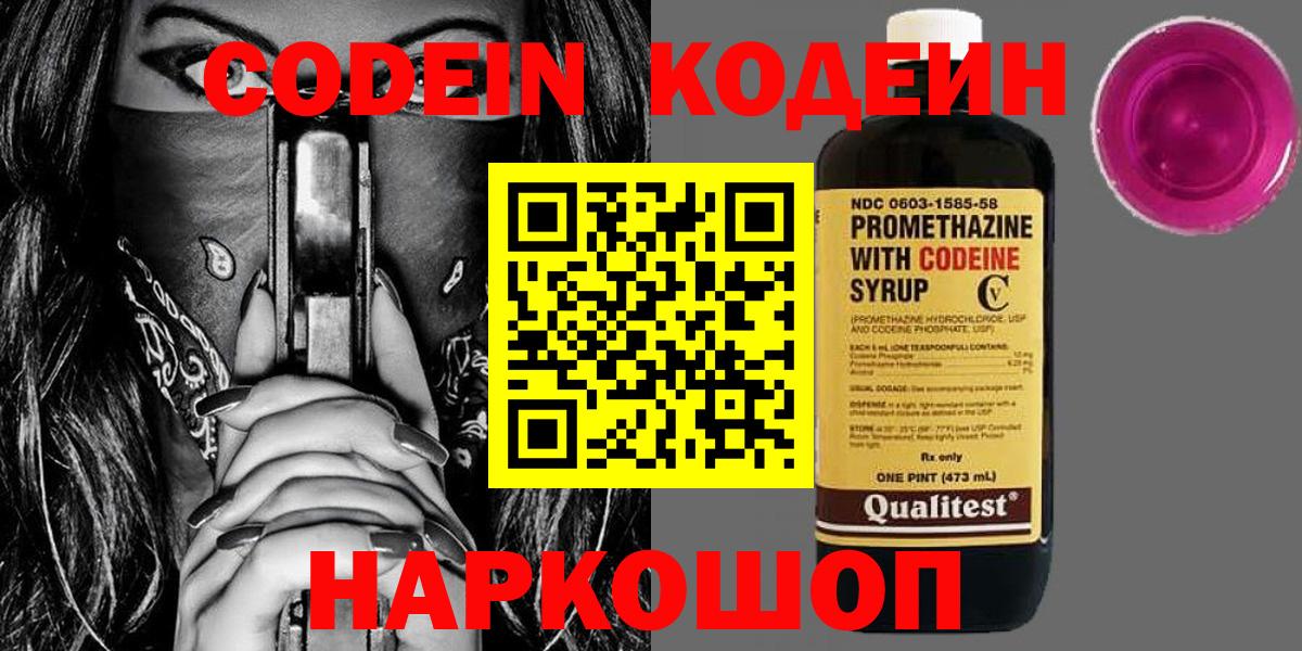 Кодеиновый сироп Lean напиток Lean (лин) Татарск
