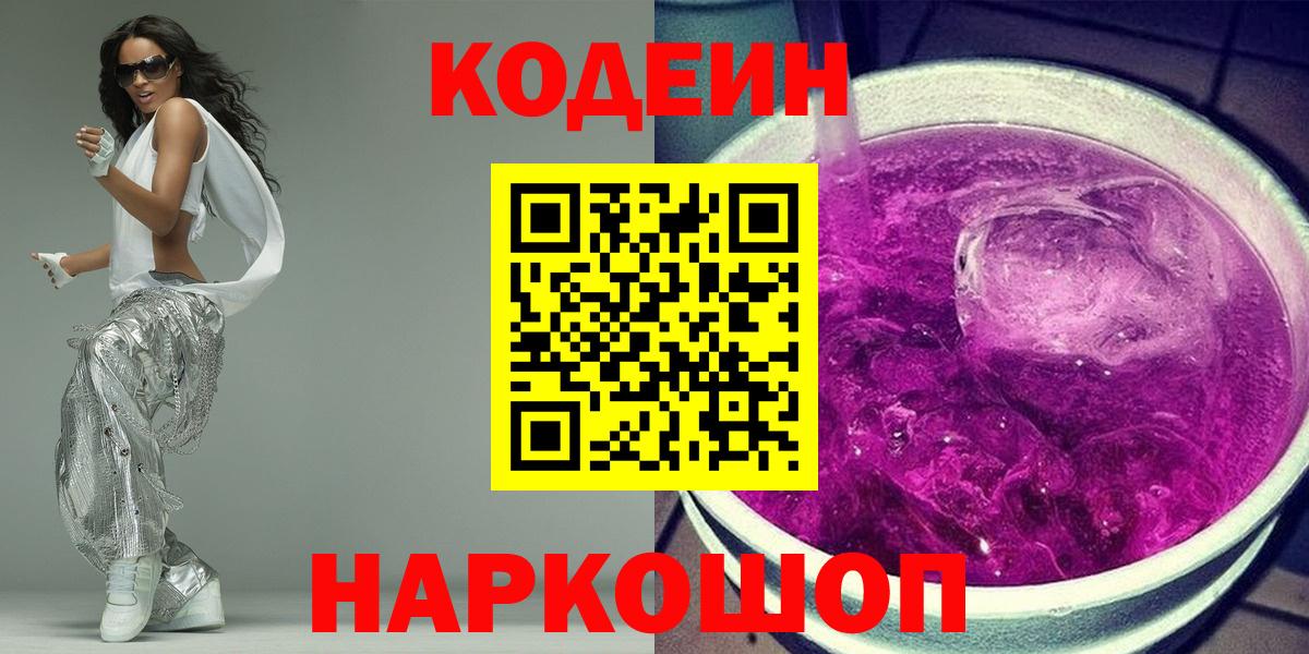 Codein Purple Drank  Татарск 