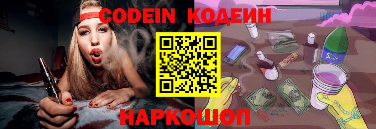 Codein напиток Lean (лин)  Вход с VPN  Татарск 