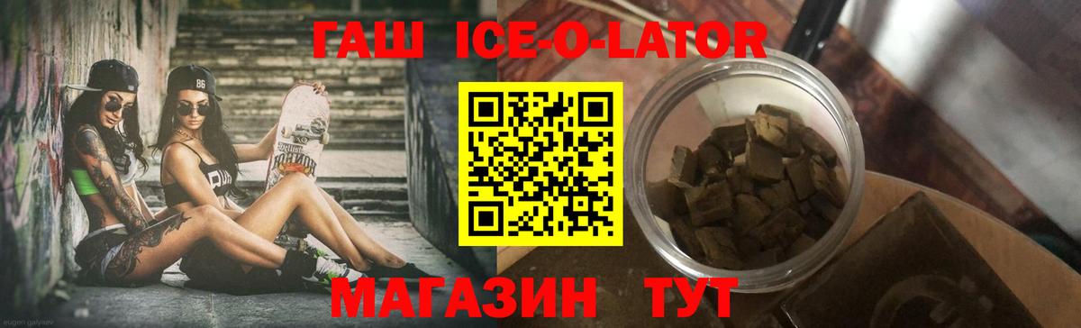 Гашиш убойный  закладки  Татарск  Гашиш ice o lator 