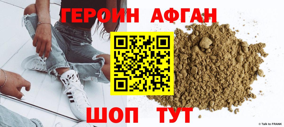 Героин хмурый Татарск