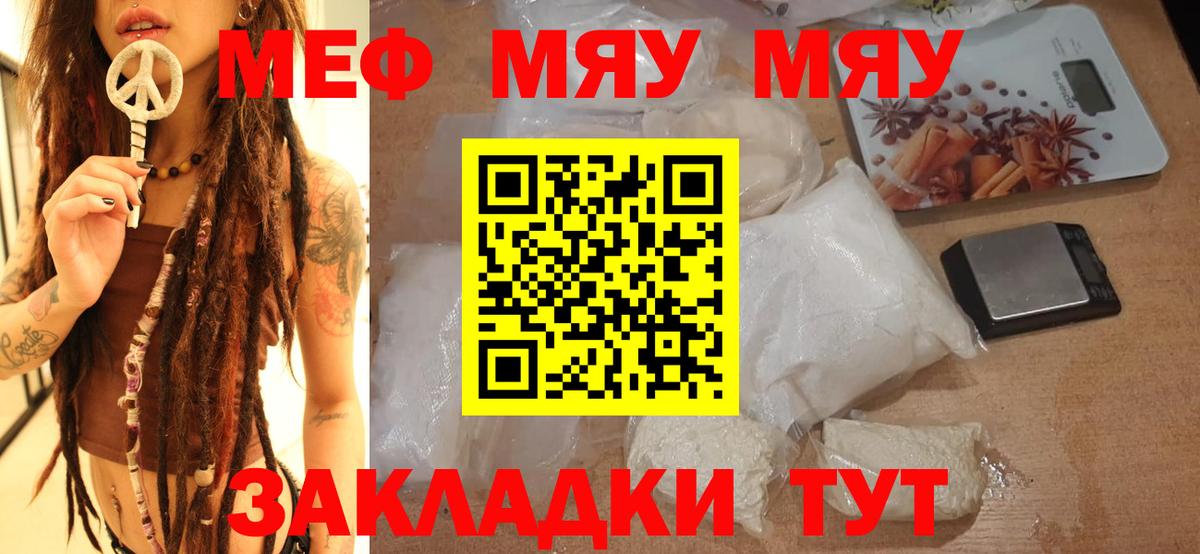 МЯУ-МЯУ  Вход с VPN  Татарск  Меф 4 MMC  МЕФ кристаллы 