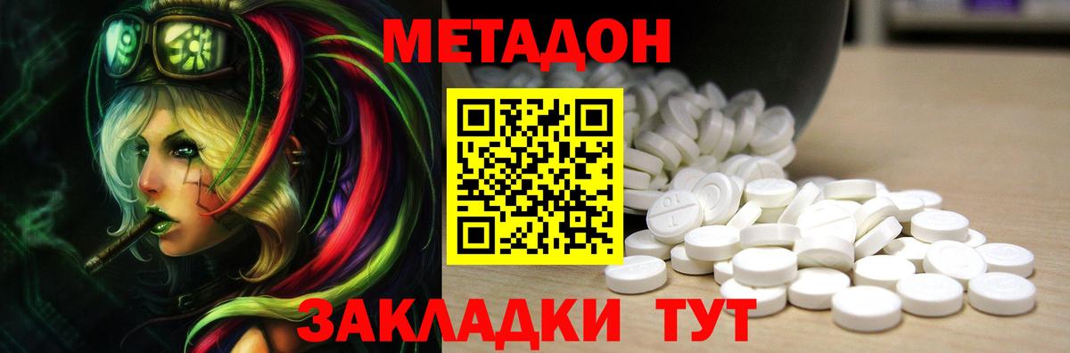 Татарск  МЕТАДОН VHQ  блэк спрут ТОР  Вход с VPN  МЕТАДОН кристалл 