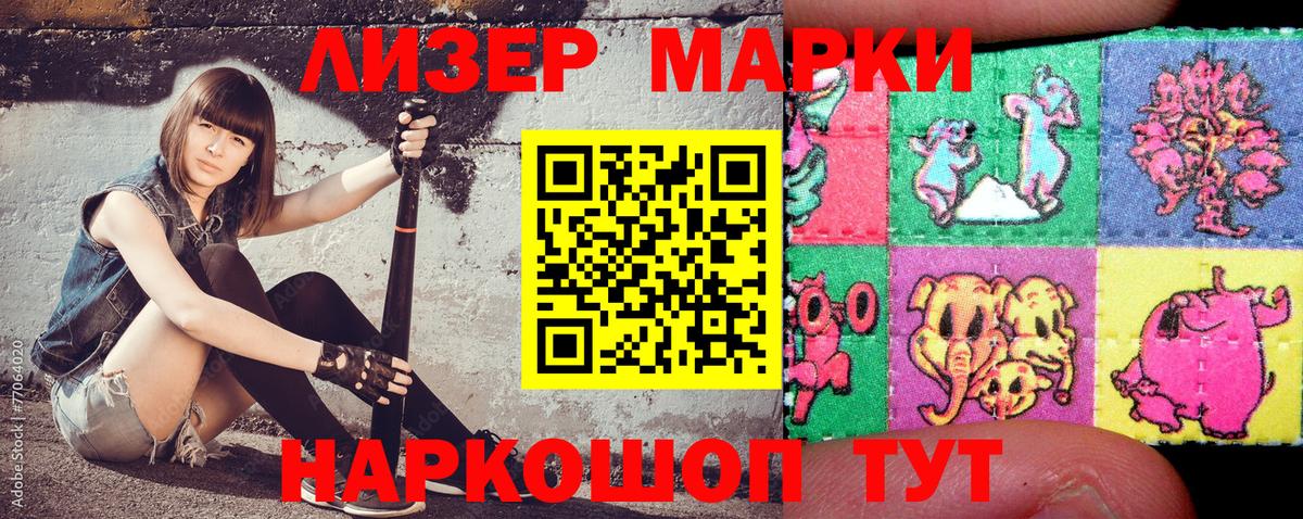 Наркотические марки 1500мкг Татарск