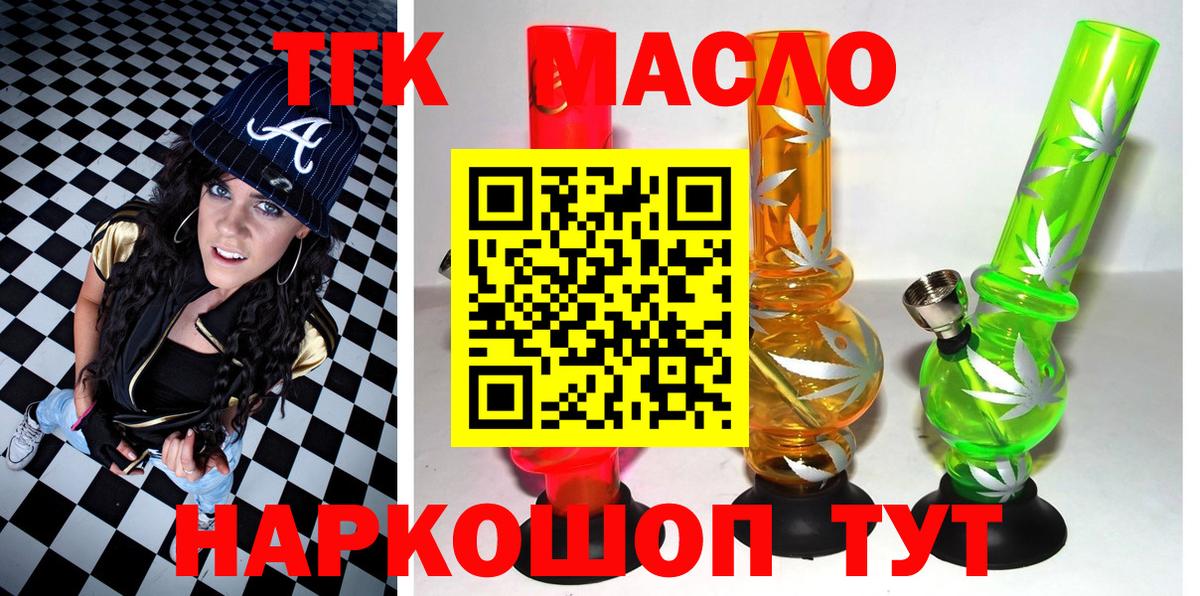 Татарск  ТГК вейп  mega ONION  где можно купить наркотик  Вход с VPN  ТГК гашишное масло 