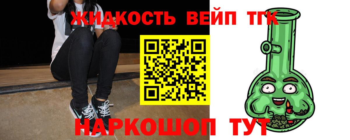 ТГК вейп с тгк Татарск