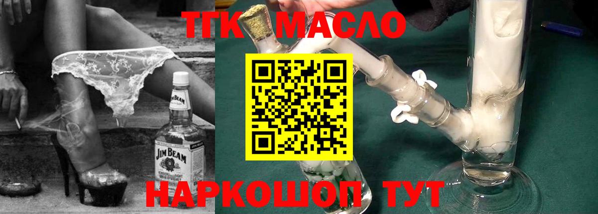 ТГК вейп с тгк  ТГК гашишное масло  Татарск 